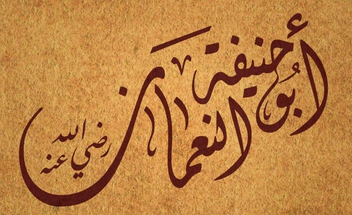 امام اعظم ابو حنیفہ نعمان بن ثابتؓ