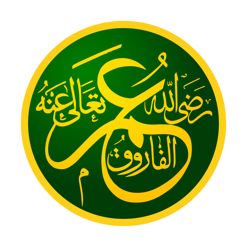 سیرت خلیفہ ثانی،امیر المومنین حضرت سیدنا عمر فاروق رضی اللہ عنہ“