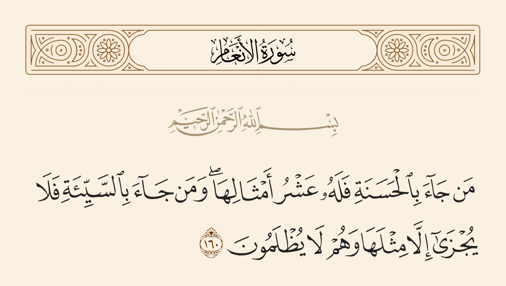 اللہ تعالیٰ کا کریمانہ اصول: ایک برائی پر ایک، لیکن اچھائی پر سات سو گنا اجر